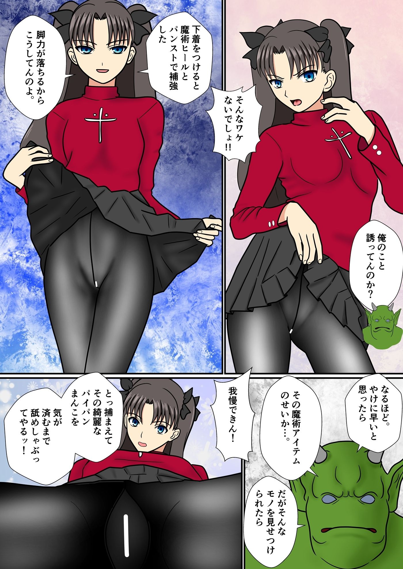 遠坂凜の日常【時計塔編・零】時計塔行き考課試験〜凜、オークに敗北す サンプル2ページ目