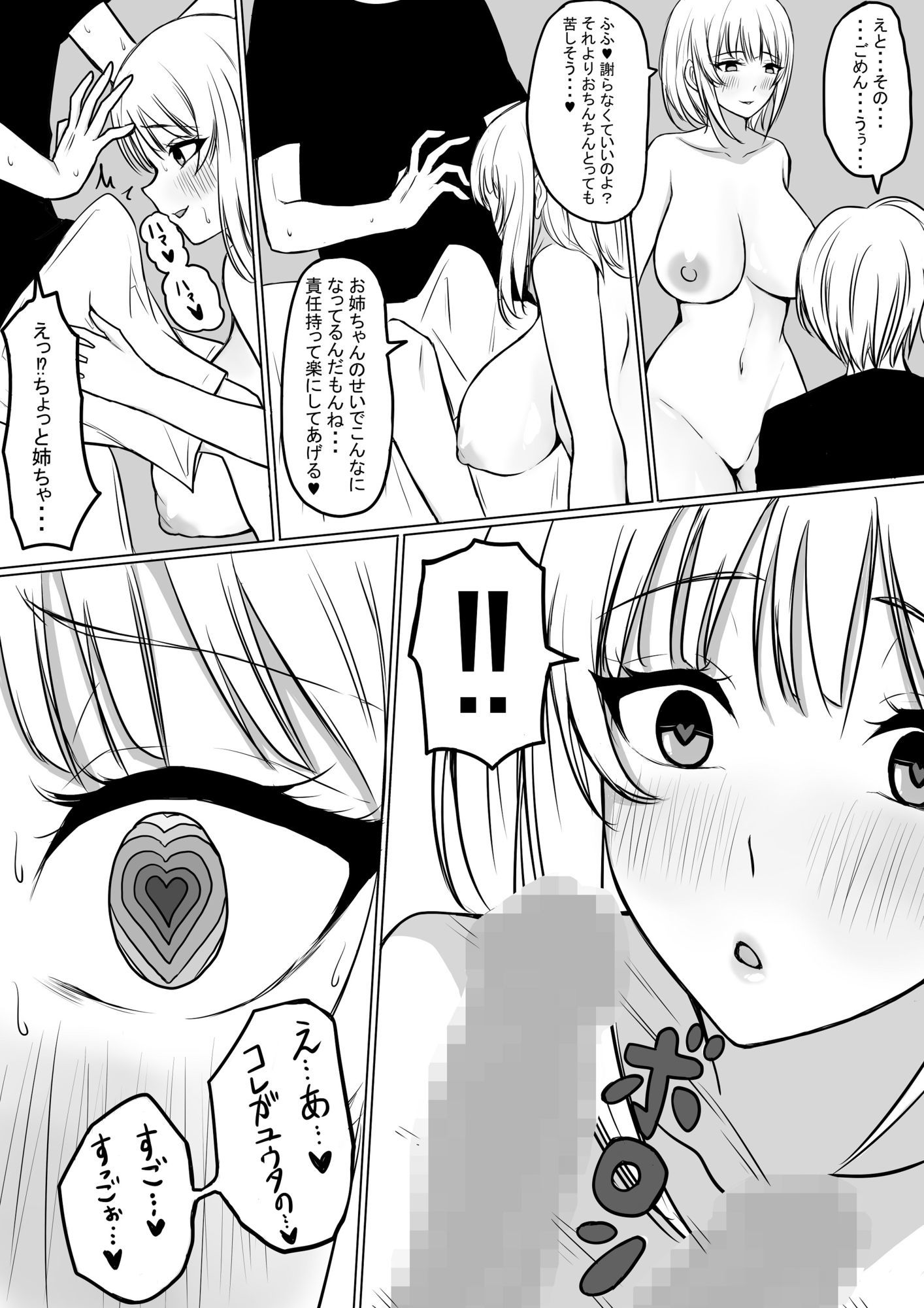 ヤンデレお姉ちゃんセット サンプル2ページ目