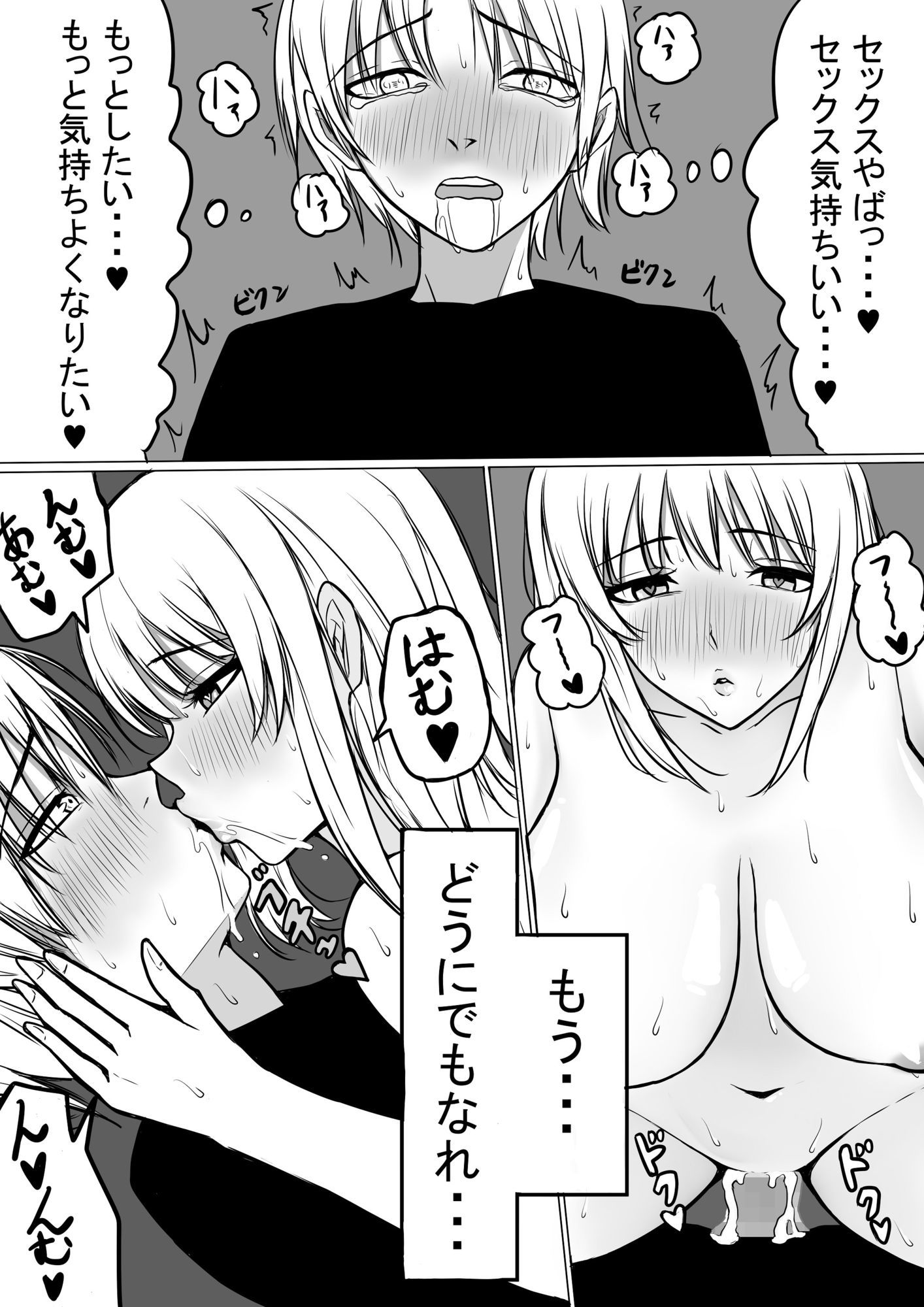 ヤンデレお姉ちゃんセット サンプル5ページ目