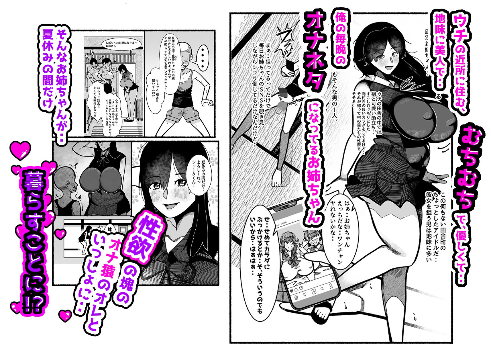 無抵抗なのを良い事にデカケツにチンポ押し付けたり、宿題中にチンポを口にぶちこんだり、夏休みの間だけ近所の地味に美人なお姉ちゃんのカラダを使って性処理させてもらう サンプル1ページ目