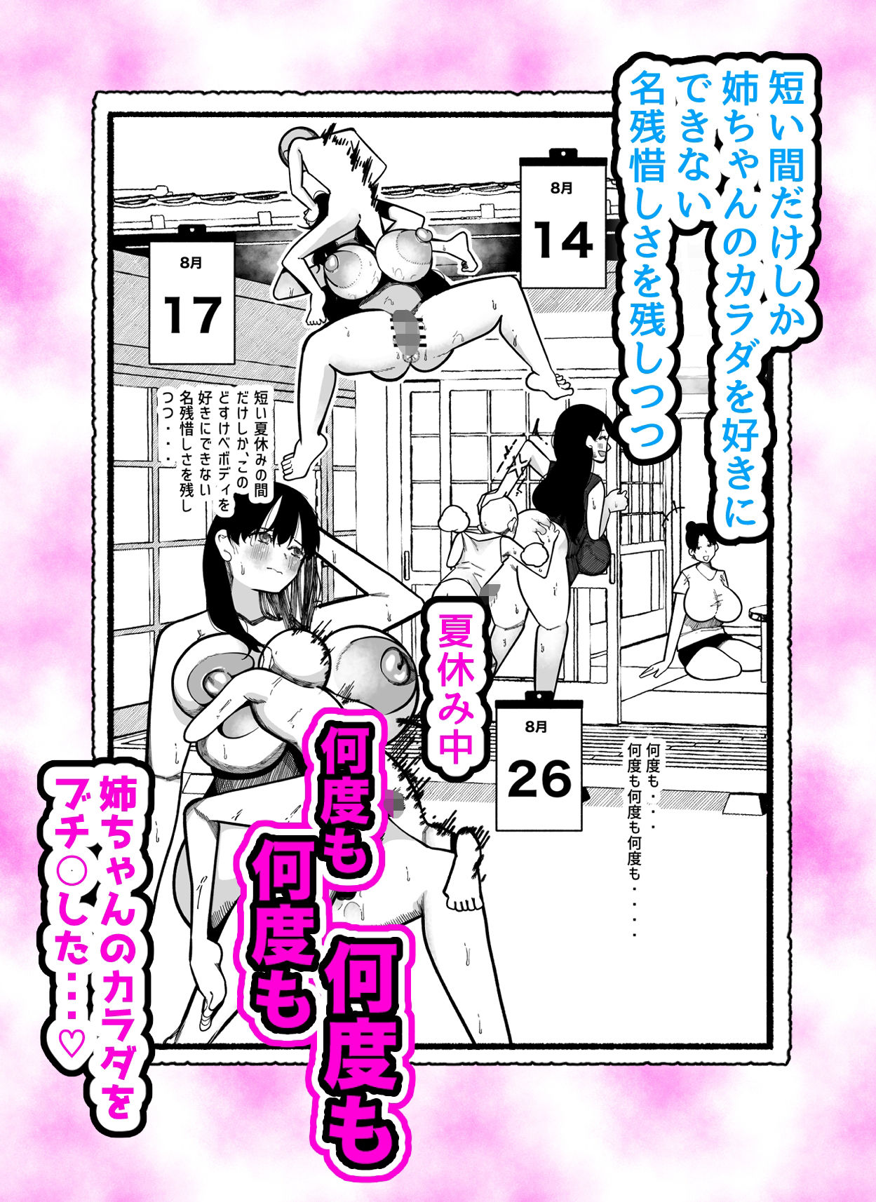 無抵抗なのを良い事にデカケツにチンポ押し付けたり、宿題中にチンポを口にぶちこんだり、夏休みの間だけ近所の地味に美人なお姉ちゃんのカラダを使って性処理させてもらう サンプル6ページ目