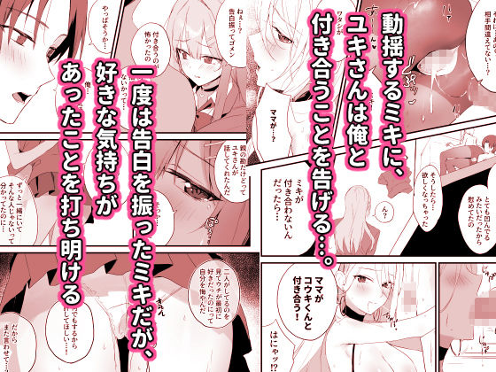 育ち盛りにギャルの母娘丼 サンプル5ページ目