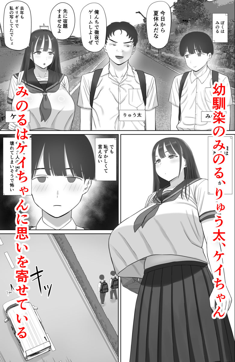 嘘だろ！？ケイちゃん サンプル1ページ目