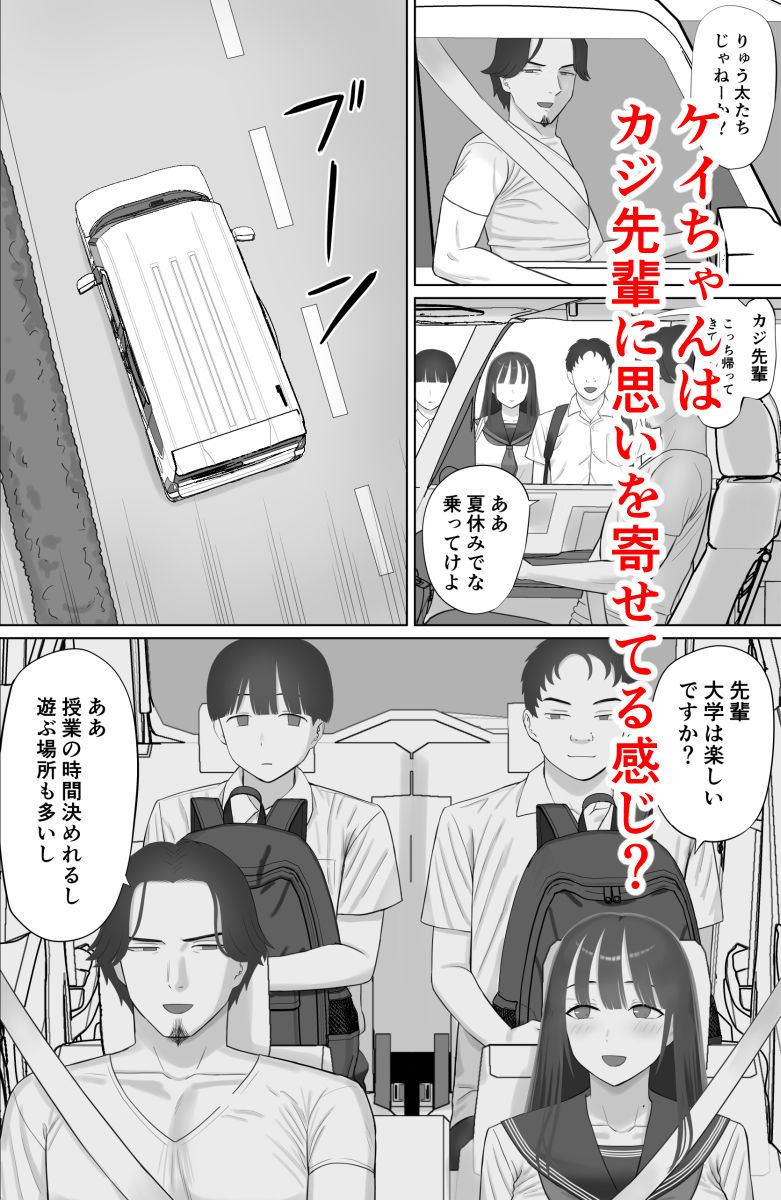 嘘だろ！？ケイちゃん サンプル2ページ目
