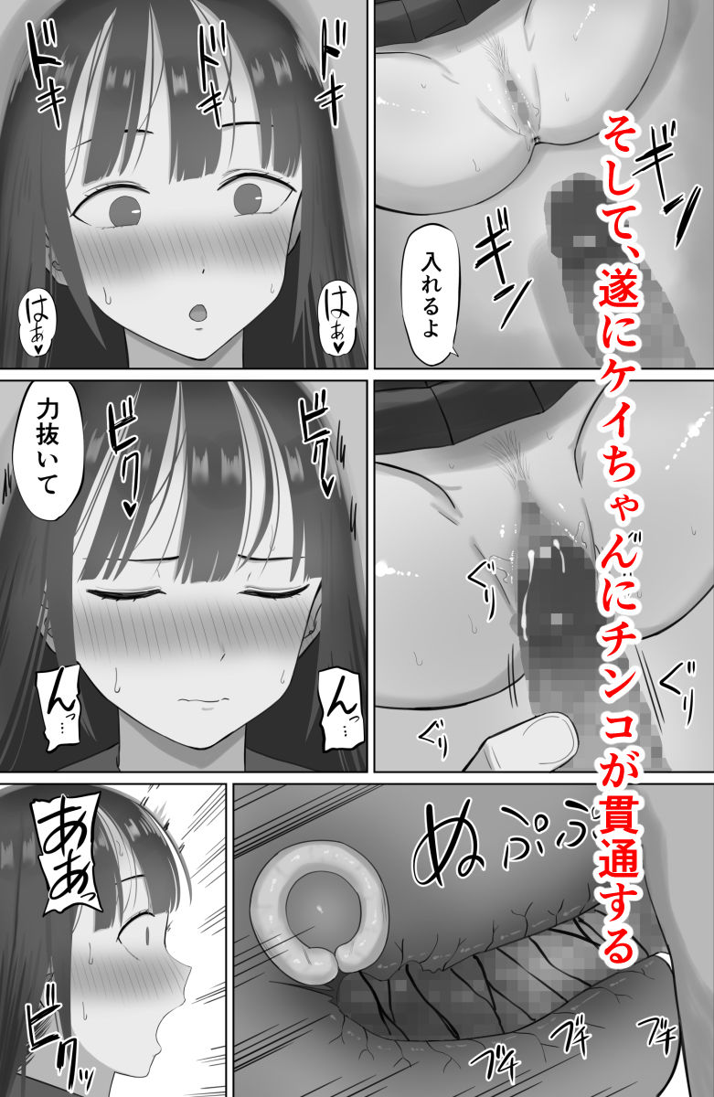 嘘だろ！？ケイちゃん サンプル9ページ目