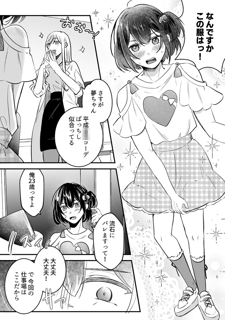 女装TSデリバリーサービス〜学習塾にお届けですか？〜 サンプル1ページ目