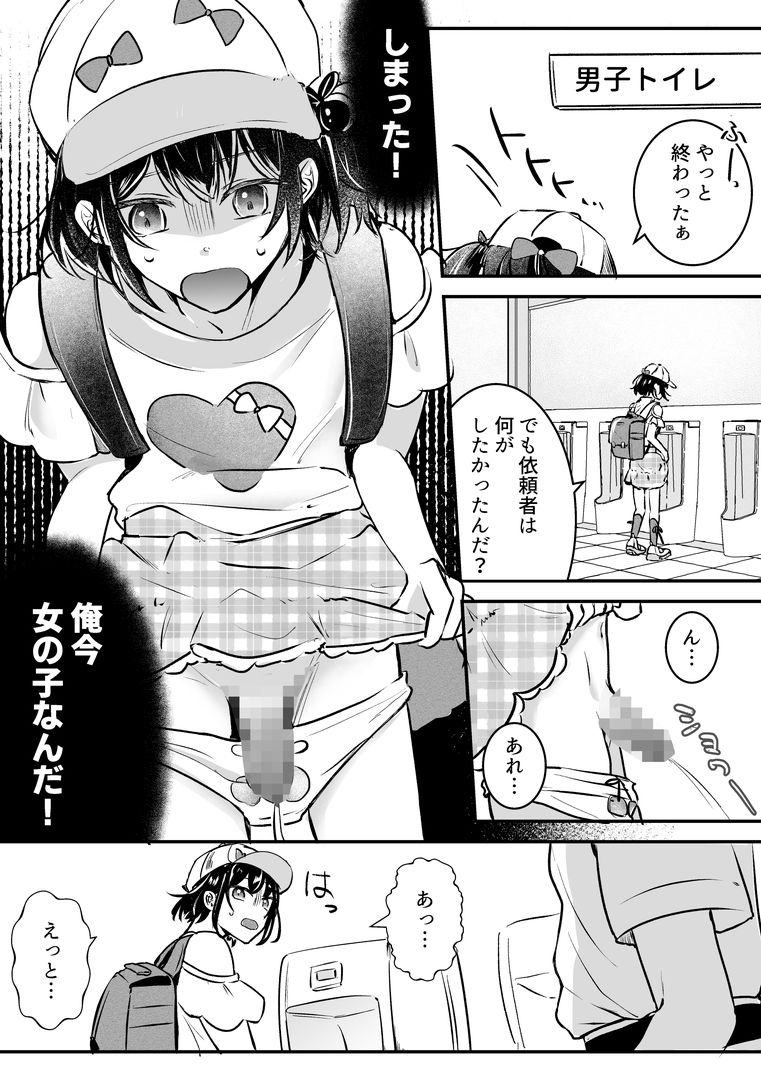 女装TSデリバリーサービス〜学習塾にお届けですか？〜 サンプル2ページ目