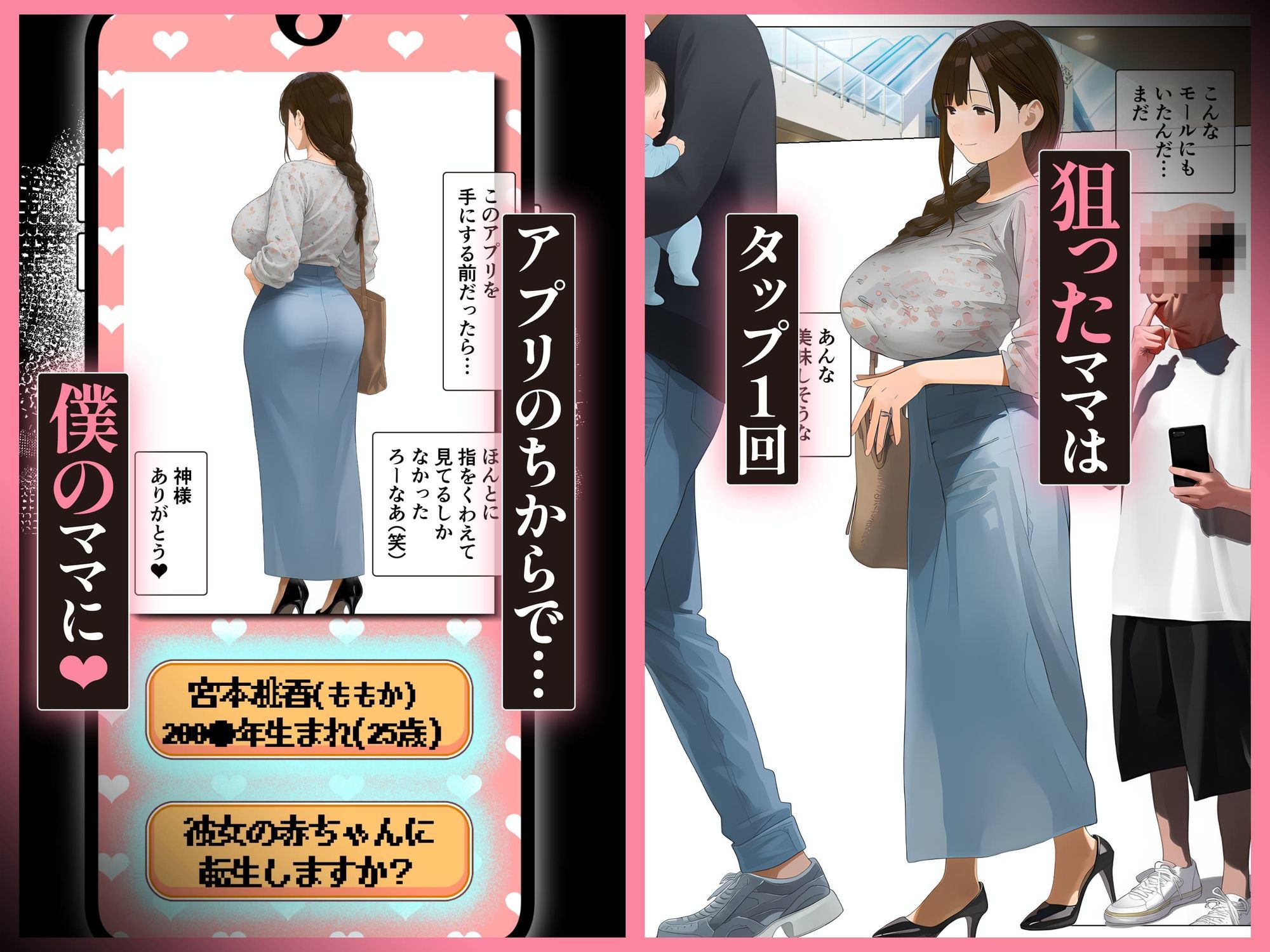 「赤ちゃん生まれ直しアプリ」で転生リスタート、巨乳ママたち言いなり孕ませ好き放題「3」 サンプル3ページ目