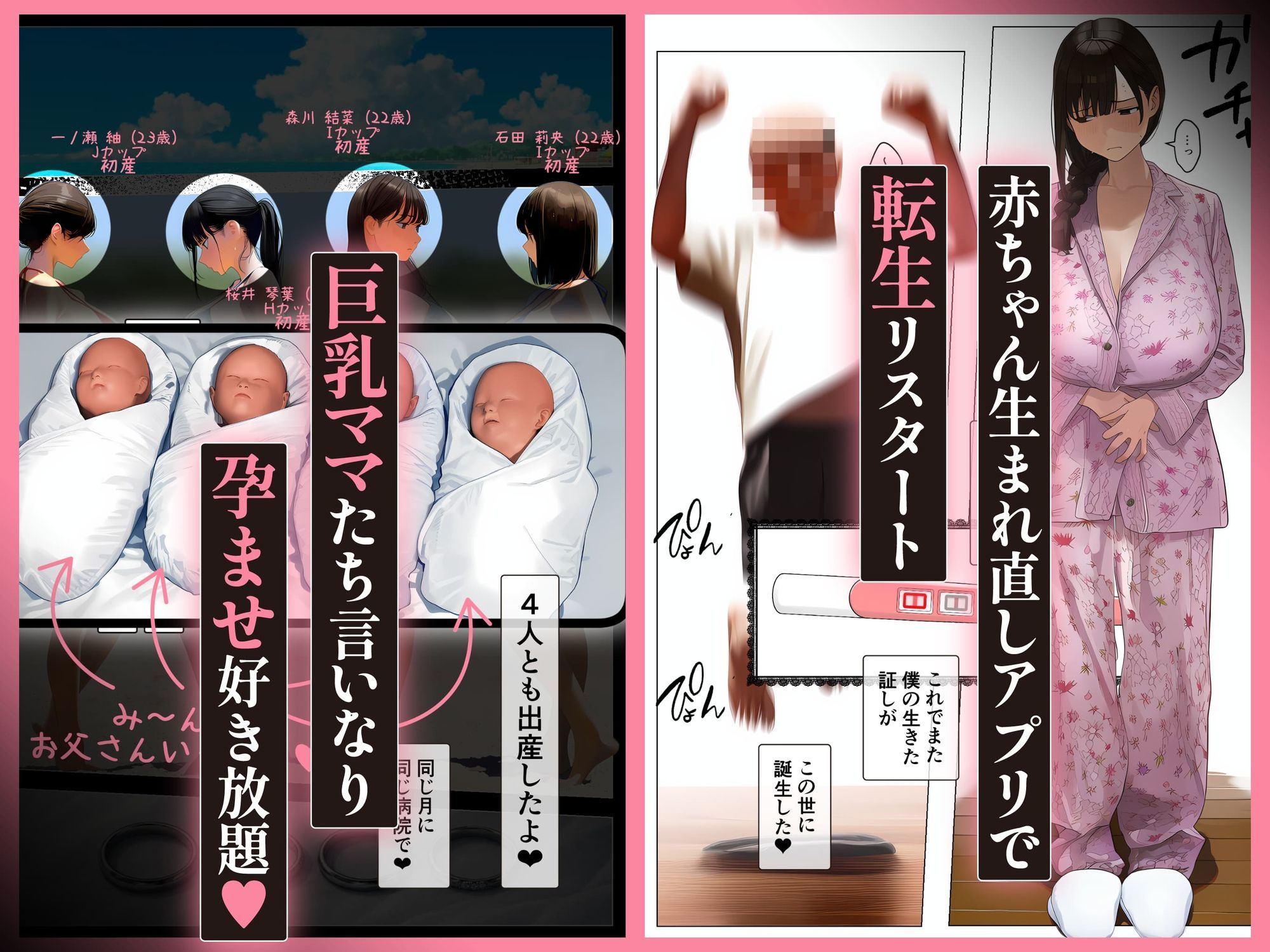 「赤ちゃん生まれ直しアプリ」で転生リスタート、巨乳ママたち言いなり孕ませ好き放題「3」 サンプル6ページ目