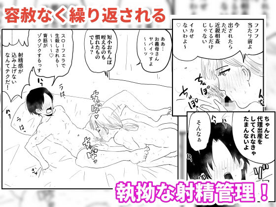 【代理出産】義母と立場逆転！？射精管理を力で破る義息子の執念の種付けプレス！ サンプル2ページ目