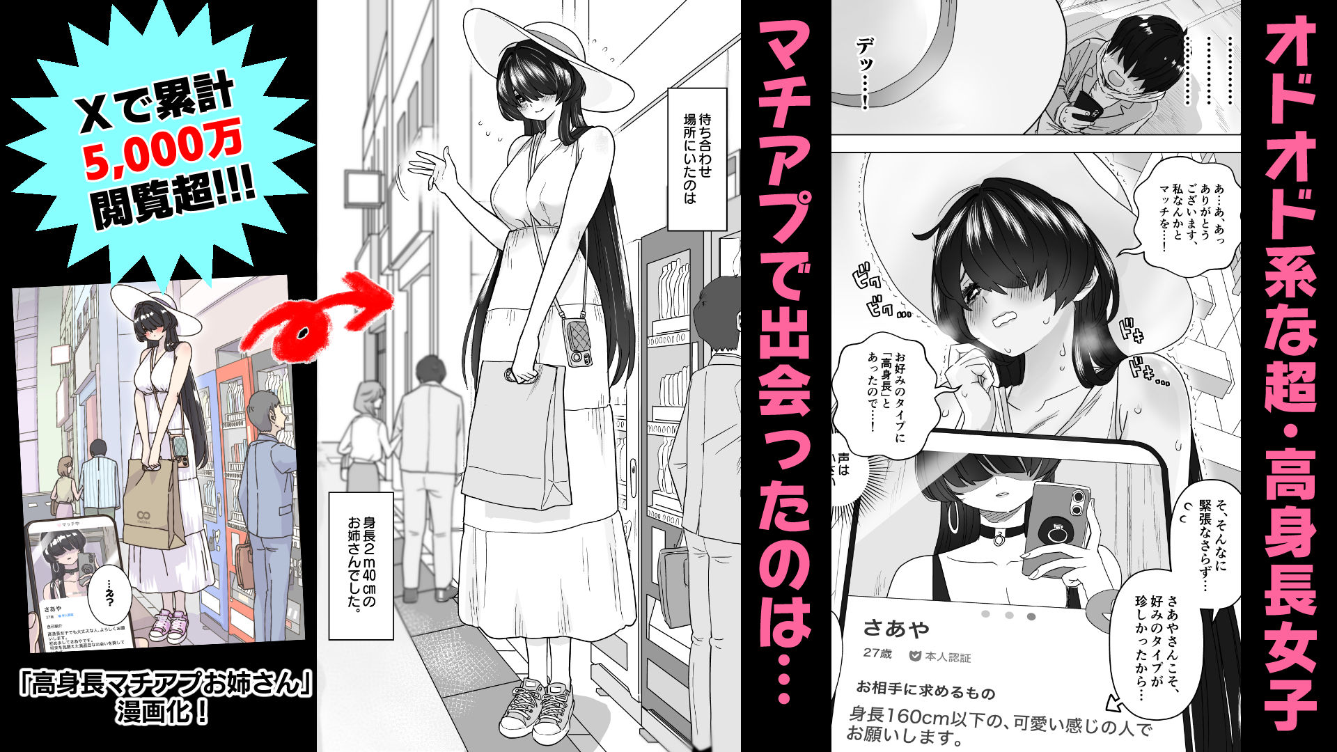 マチアプで会った八尺お姉さんに逆種付けプレスされながらいちゃラブ濃厚生セックスする話 サンプル1ページ目