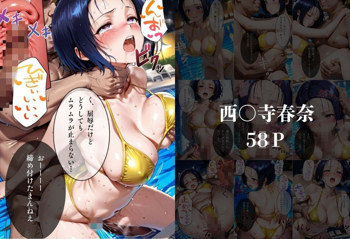 ナイトプールでナンパ堕ち〜黄ビキニ美女が太った男に媚●入りオレンジジュースで種付けされるまで〜 サンプル7ページ目