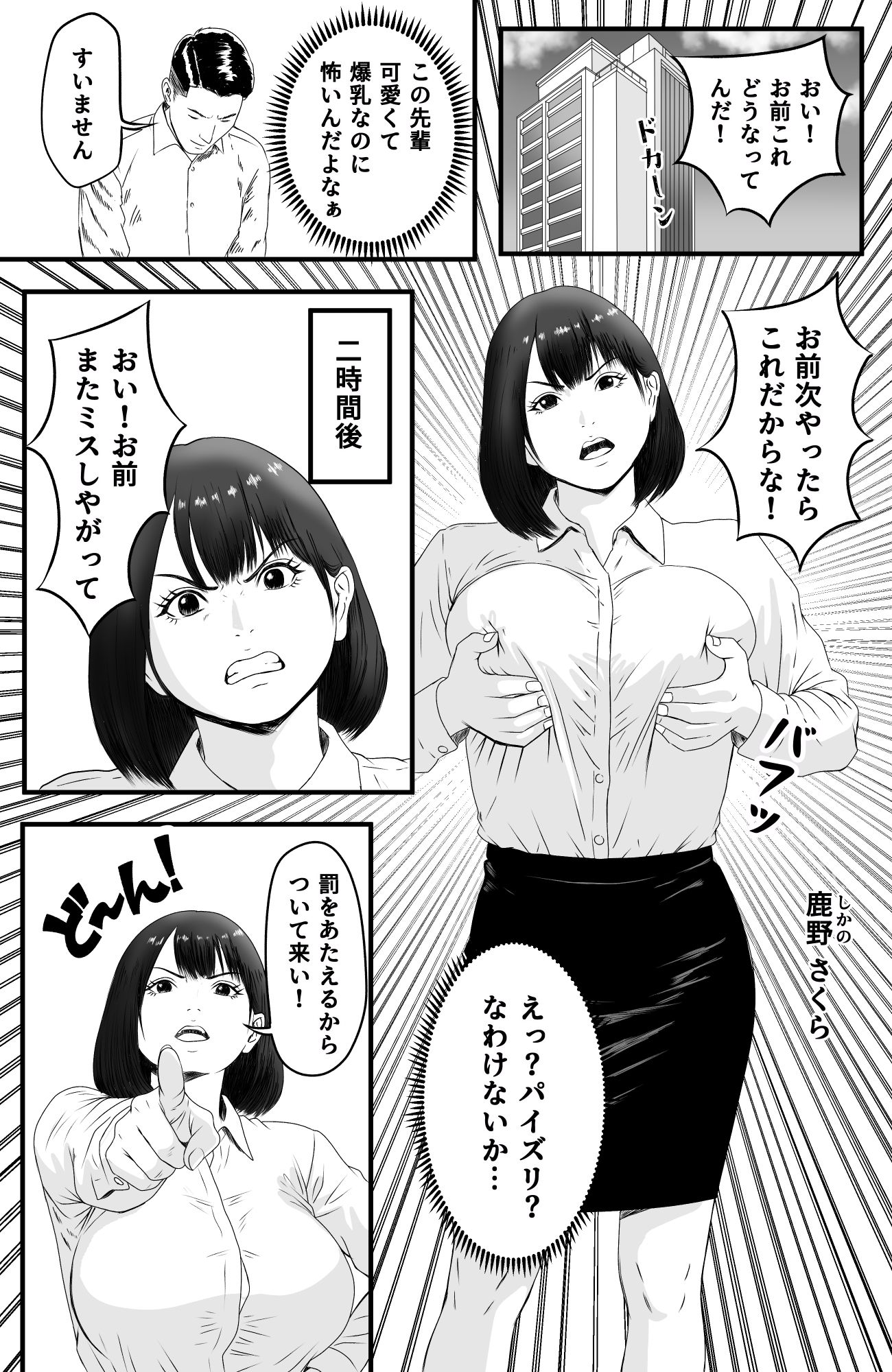 お前次やったらこれだからな サンプル1ページ目