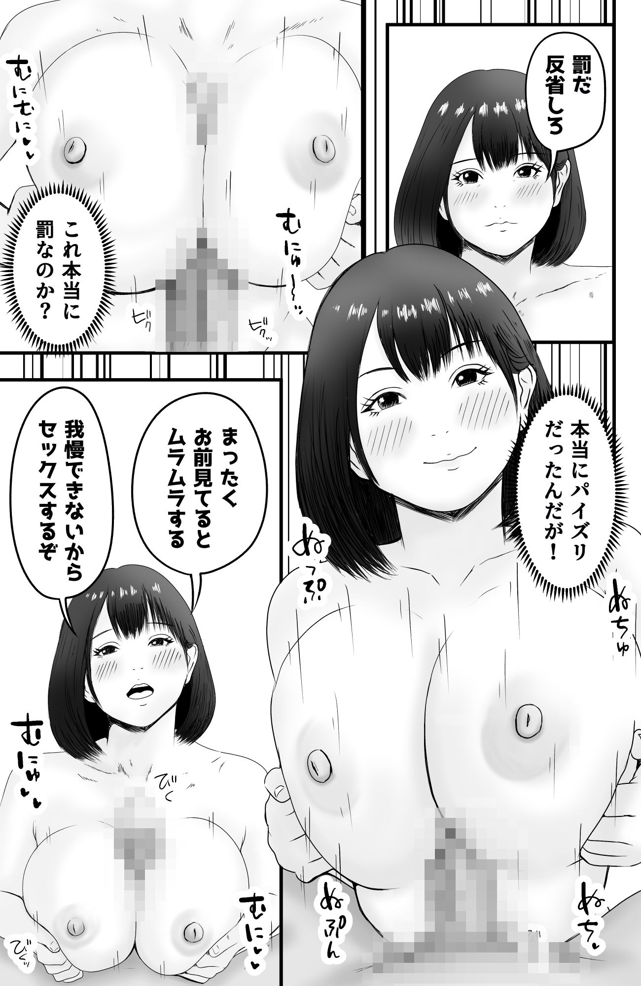 お前次やったらこれだからな サンプル2ページ目