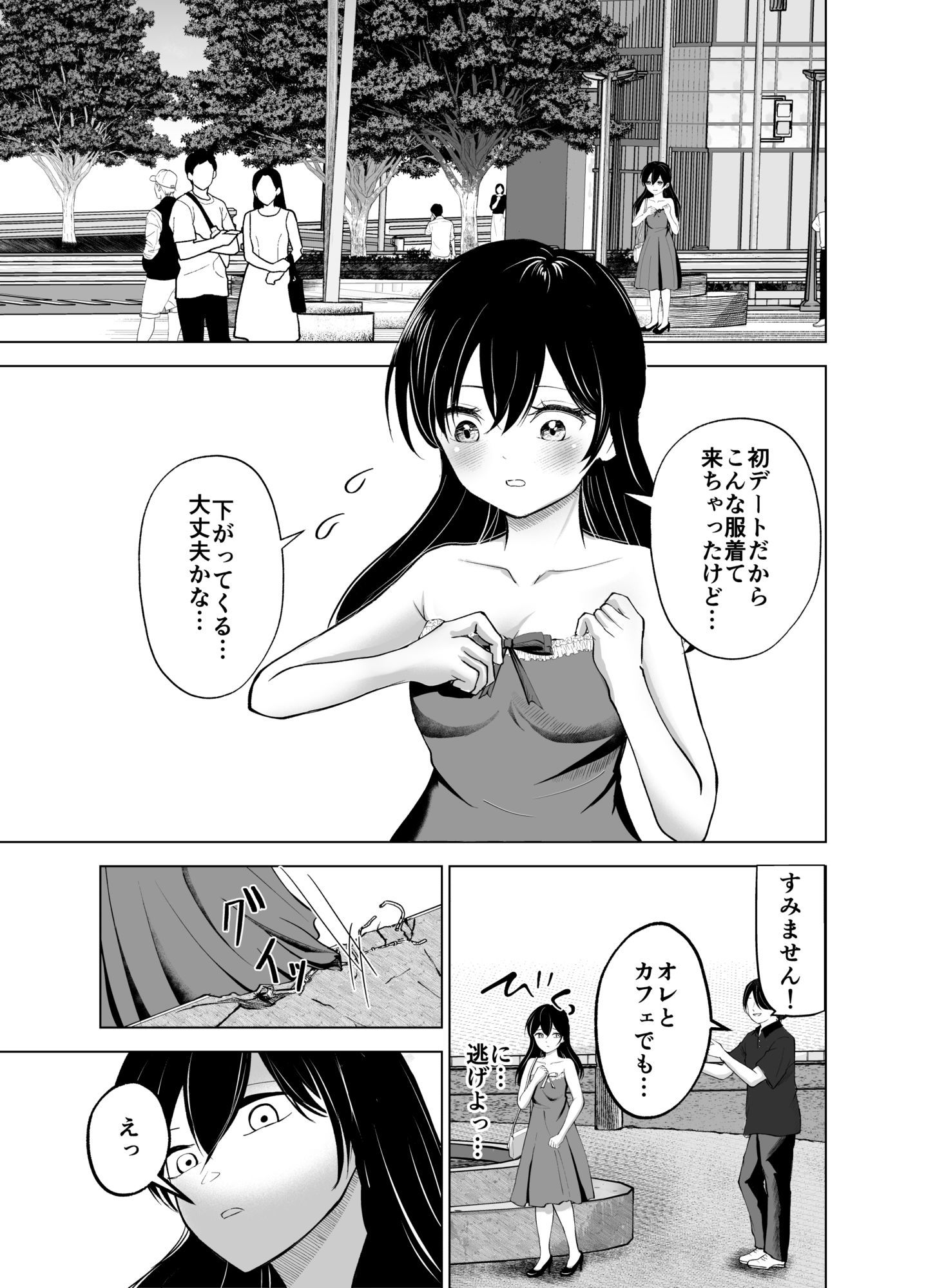 彼と待ち合わせしてただけなのに〜駅前で公開陵○〜 サンプル1ページ目