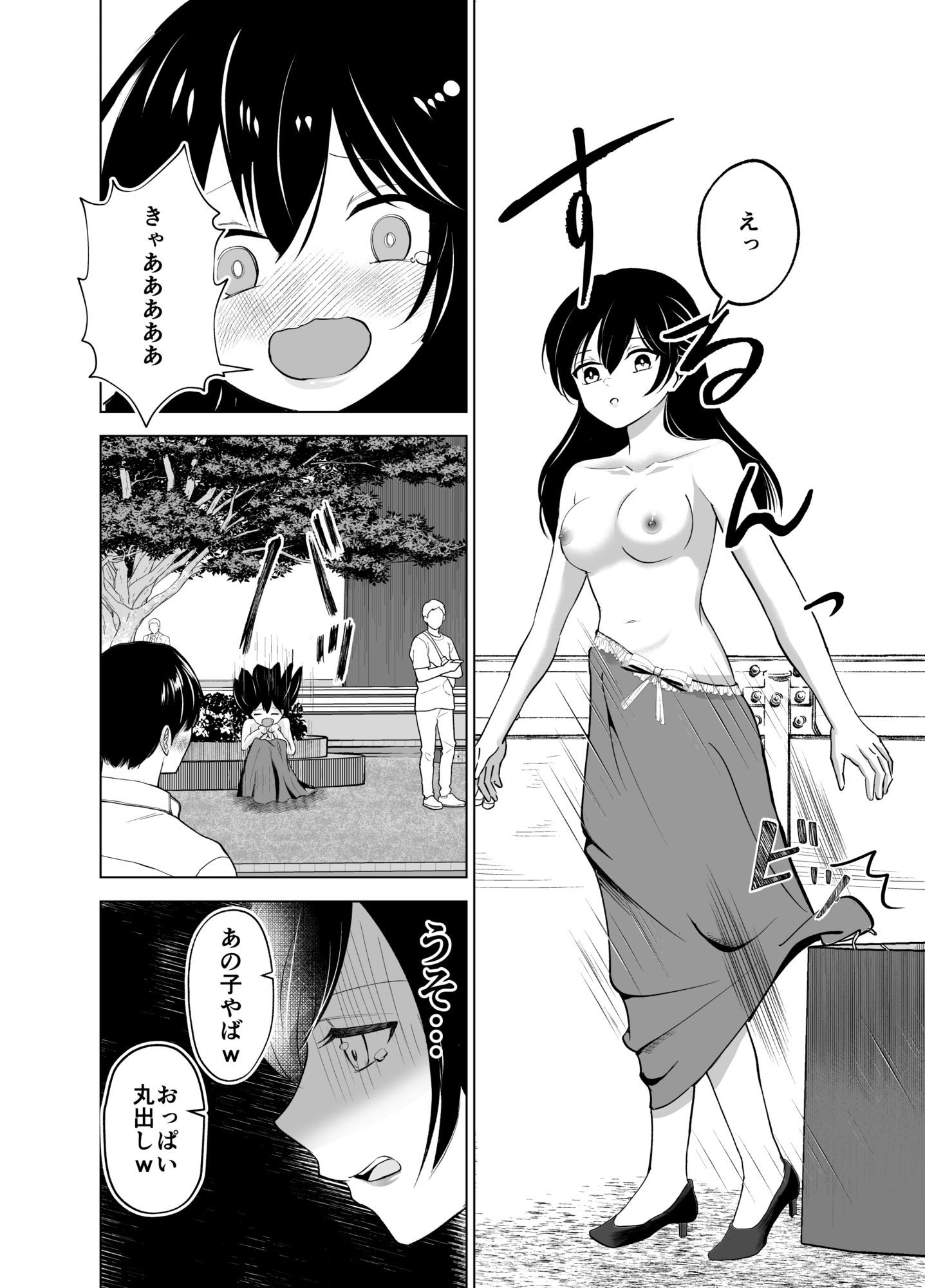 彼と待ち合わせしてただけなのに〜駅前で公開陵○〜 サンプル2ページ目