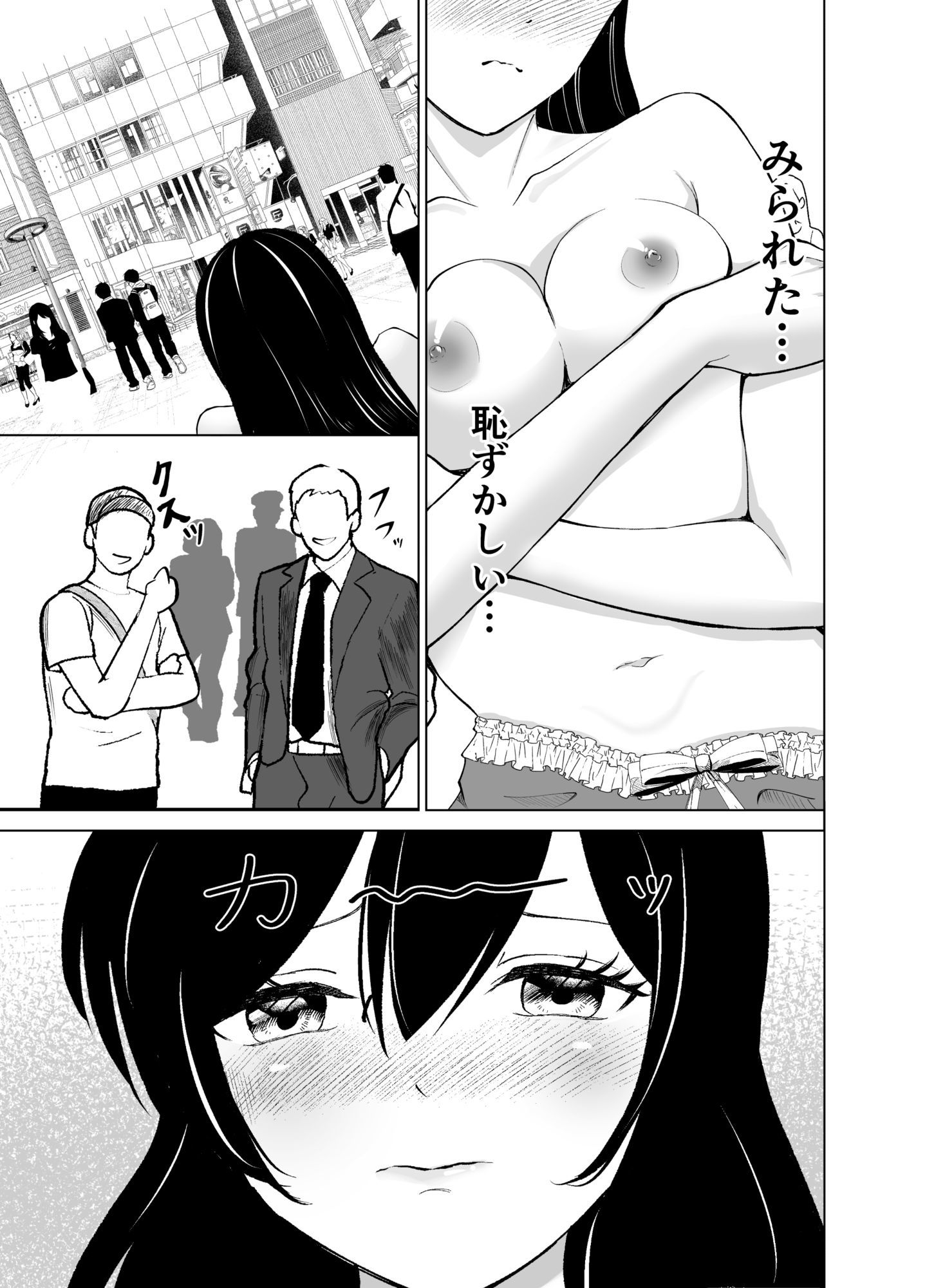 彼と待ち合わせしてただけなのに〜駅前で公開陵○〜 サンプル3ページ目
