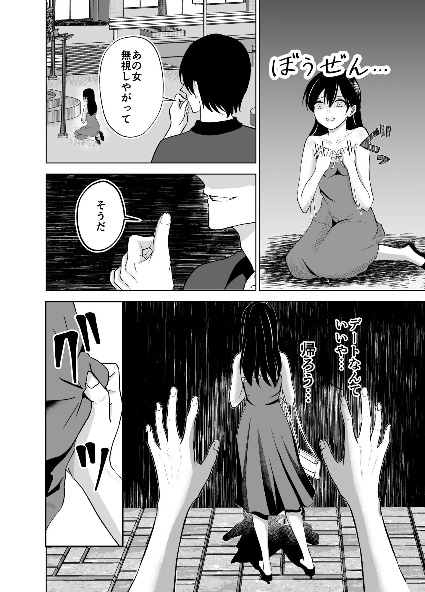 彼と待ち合わせしてただけなのに〜駅前で公開陵○〜 サンプル4ページ目