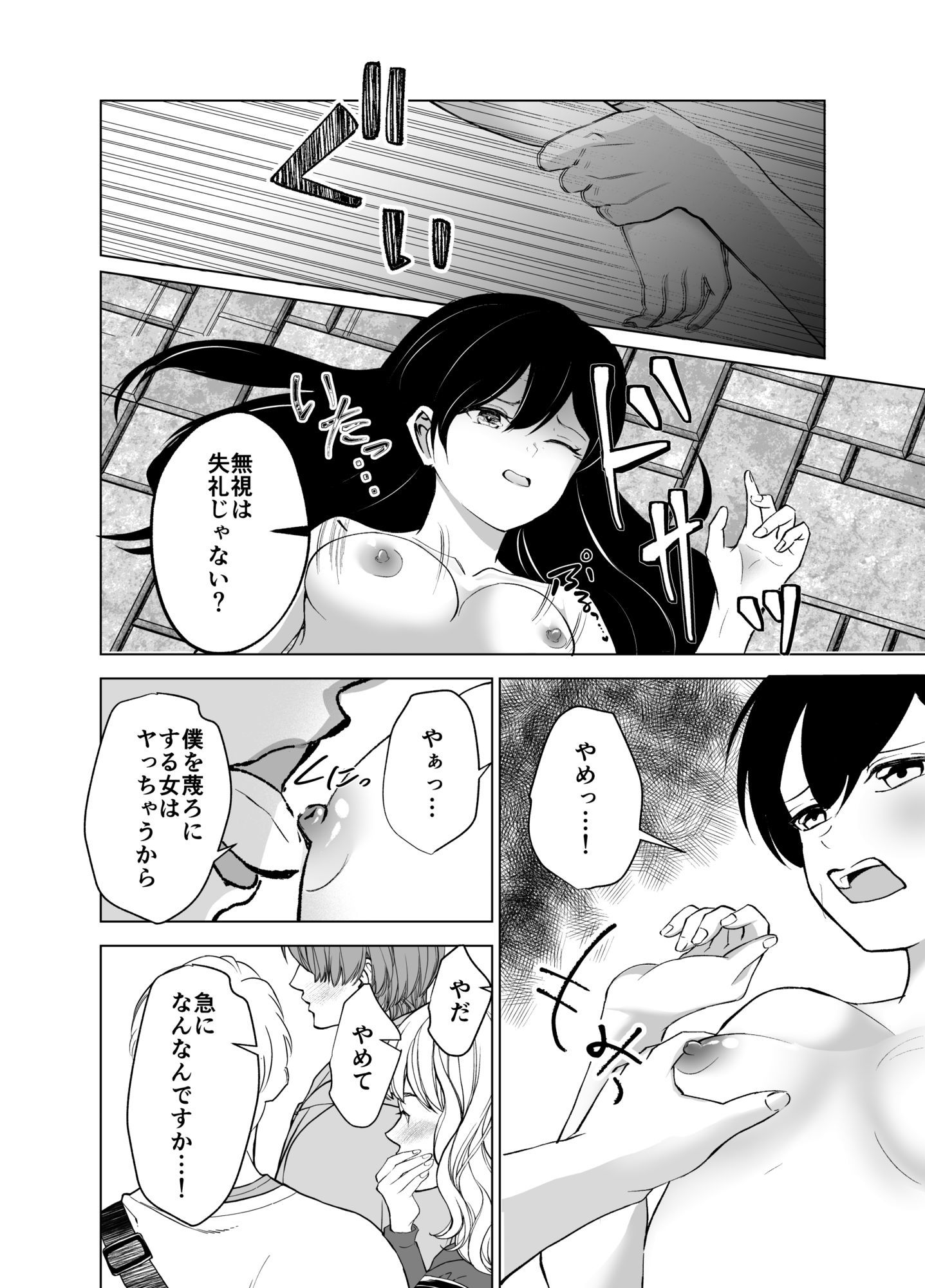 彼と待ち合わせしてただけなのに〜駅前で公開陵○〜 サンプル6ページ目