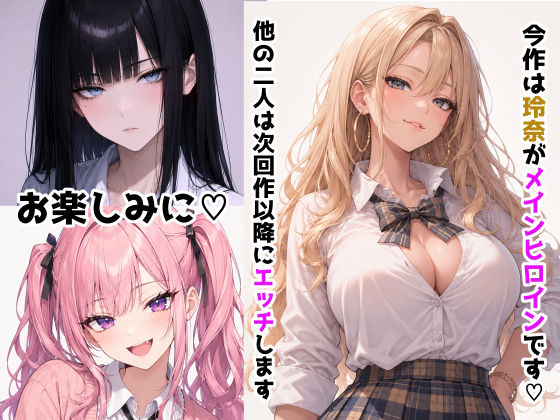 塩対応の一軍ギャルが僕のSSS級精子に堕ちた件 サンプル8ページ目
