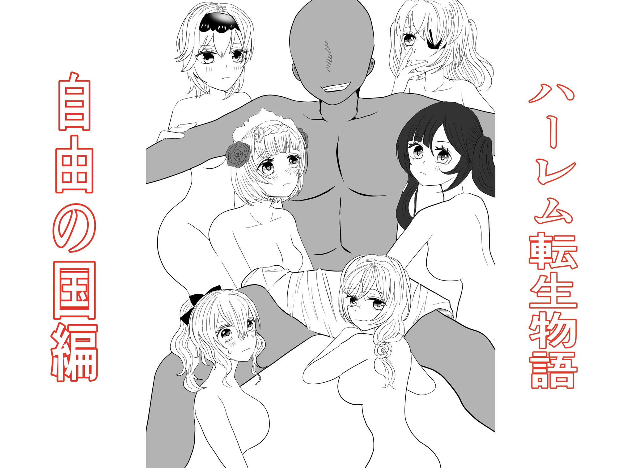 転生した先は可愛い女の子だらけのフォンタジー世界！？自由の国で好き勝手させてもらいます！ サンプル7ページ目