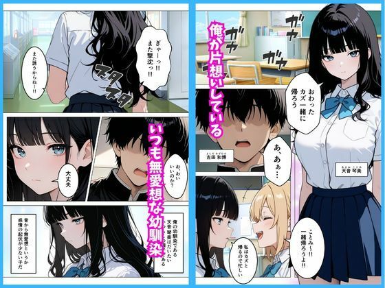 いつも無表情な幼馴染が快楽に溺れた話 サンプル1ページ目