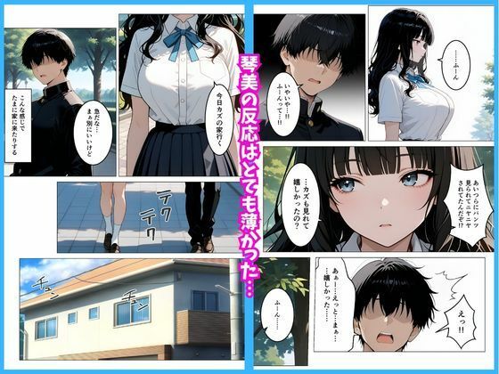 いつも無表情な幼馴染が快楽に溺れた話 サンプル4ページ目
