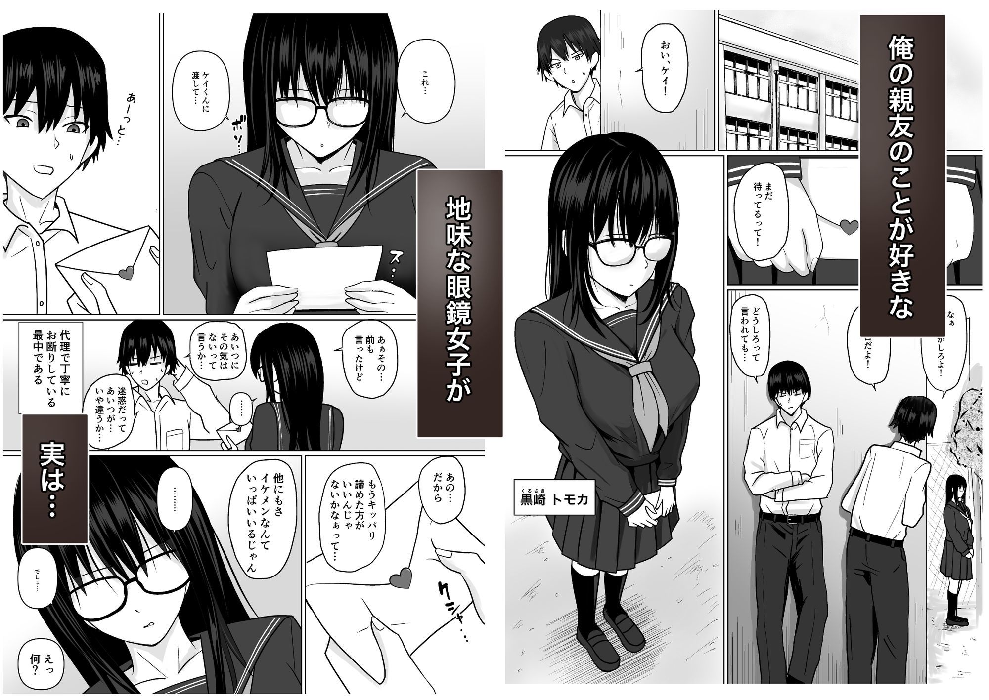 親友のことが好きなメンヘラストーカー女と入れ替わり サンプル1ページ目