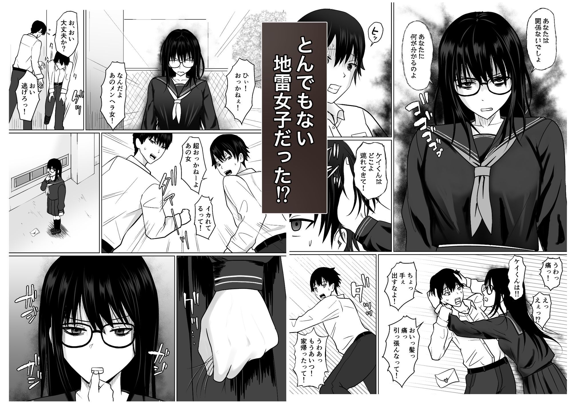 親友のことが好きなメンヘラストーカー女と入れ替わり サンプル2ページ目