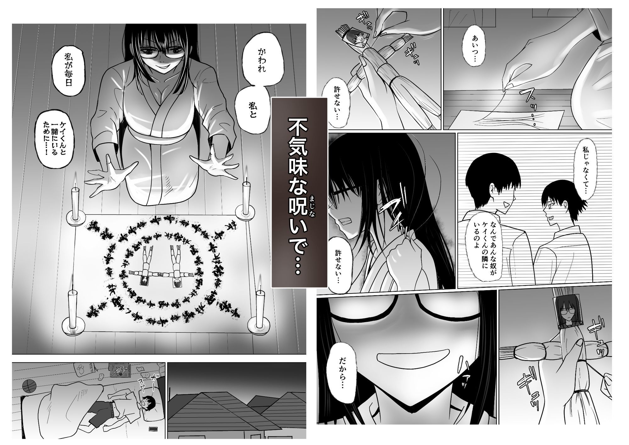 親友のことが好きなメンヘラストーカー女と入れ替わり サンプル3ページ目