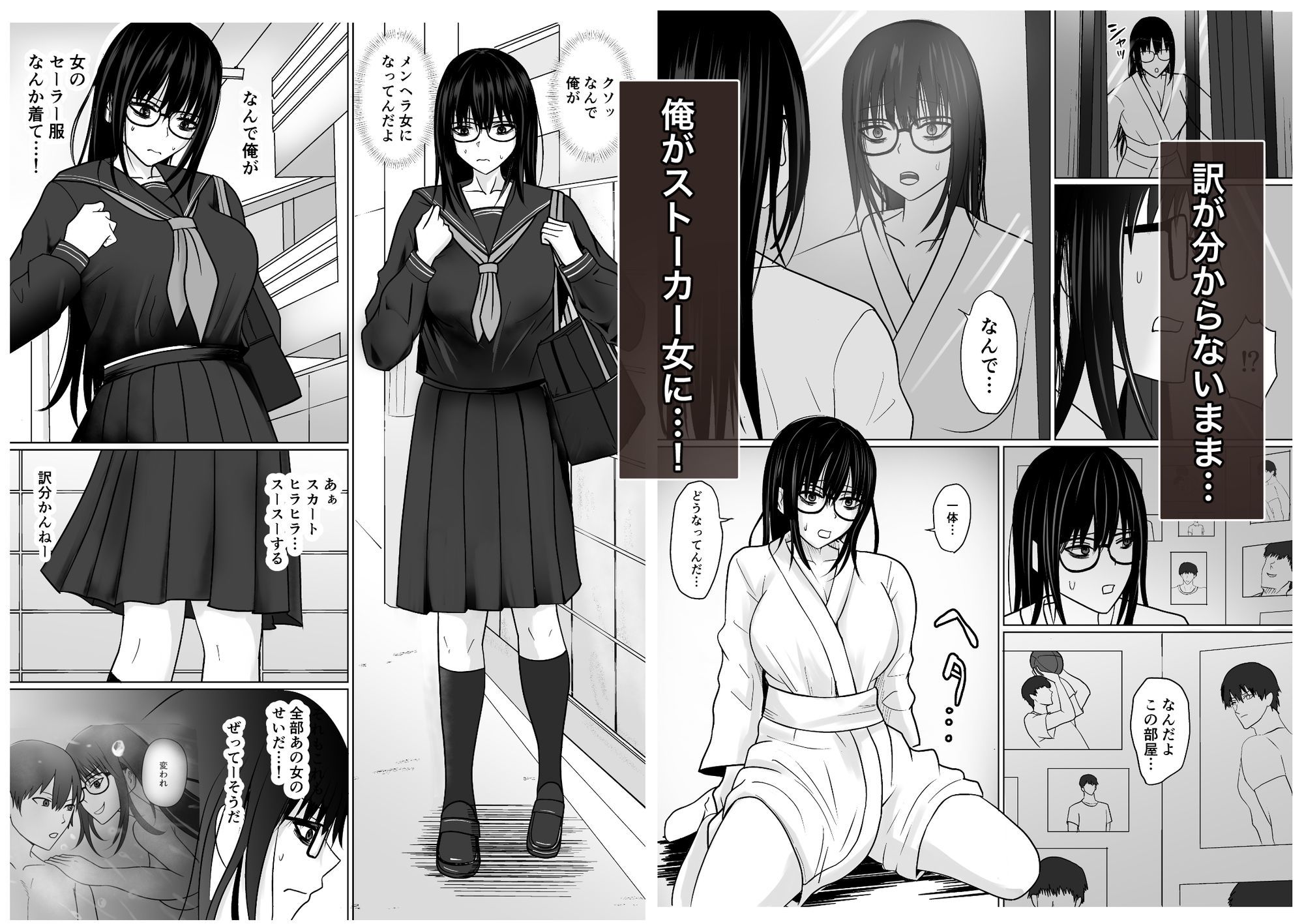 親友のことが好きなメンヘラストーカー女と入れ替わり サンプル5ページ目