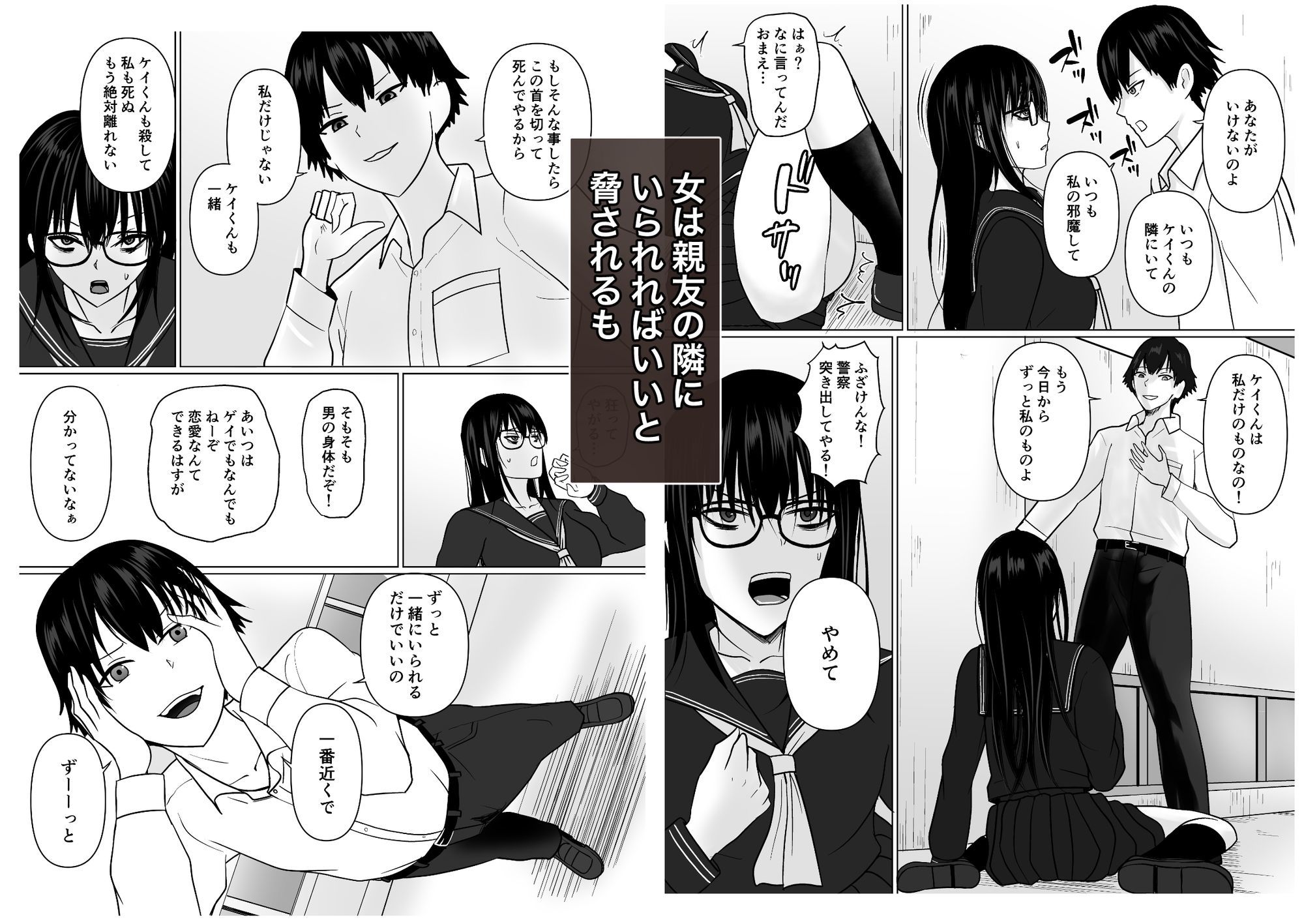 親友のことが好きなメンヘラストーカー女と入れ替わり サンプル6ページ目