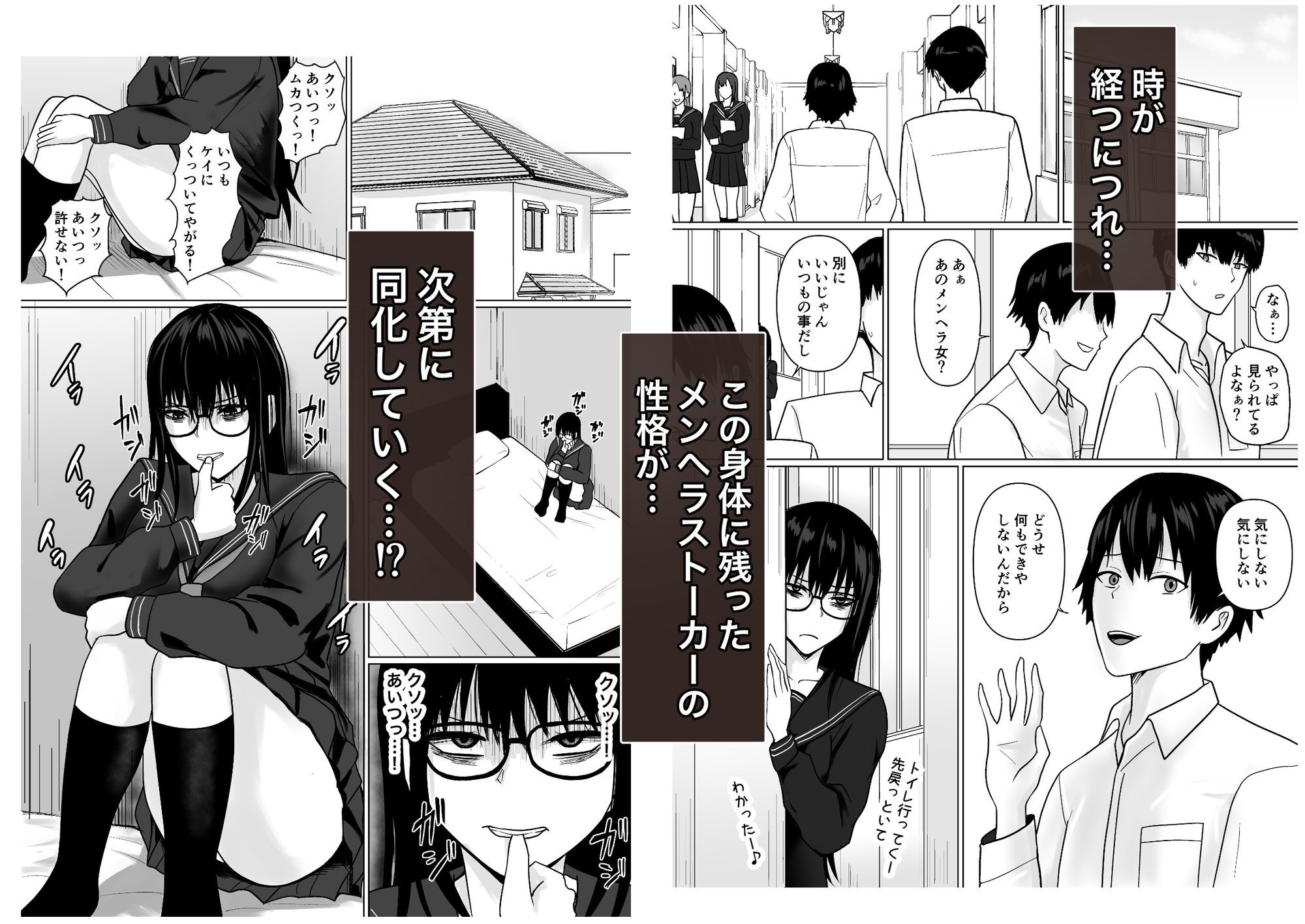 親友のことが好きなメンヘラストーカー女と入れ替わり サンプル7ページ目