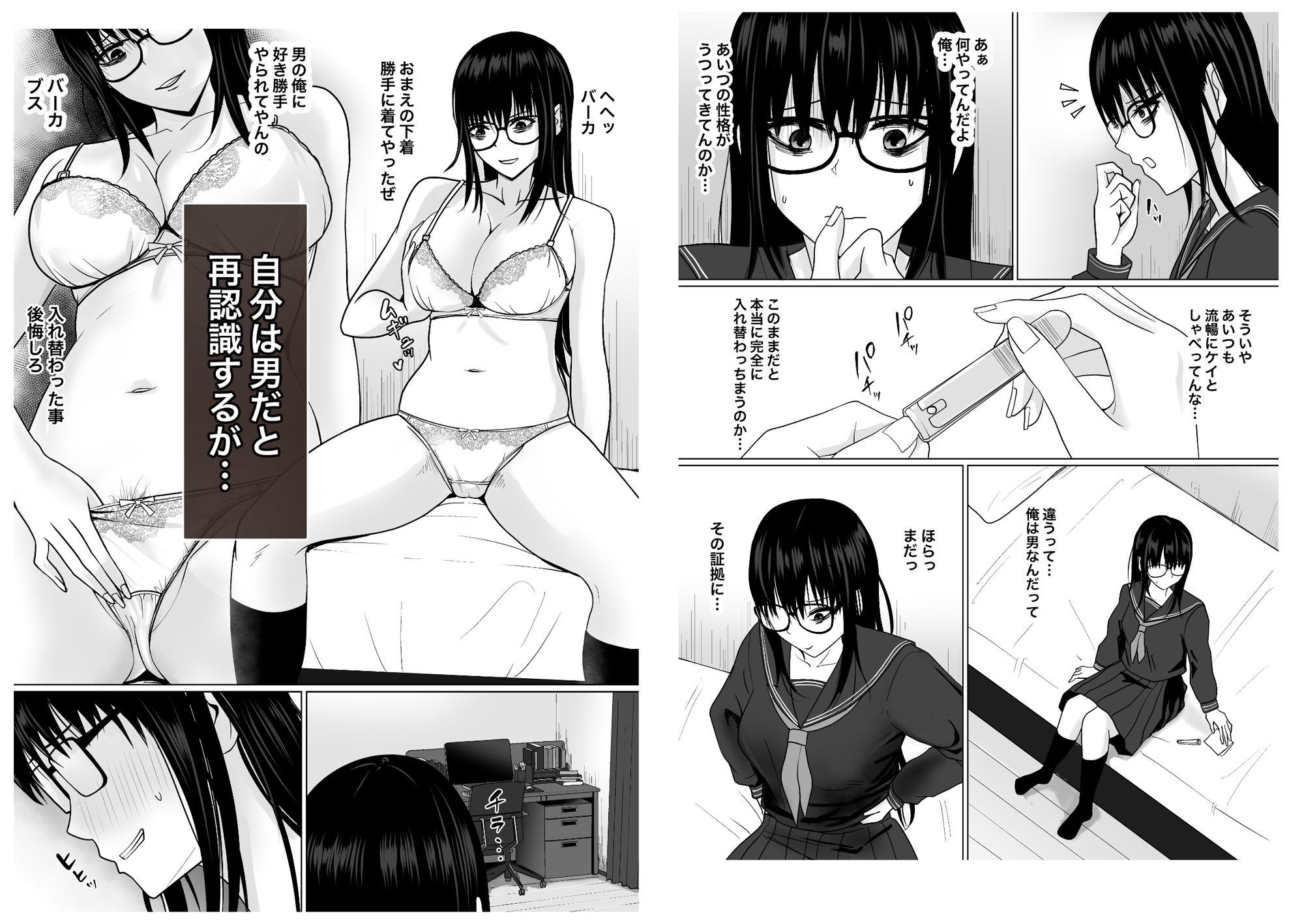 親友のことが好きなメンヘラストーカー女と入れ替わり サンプル8ページ目