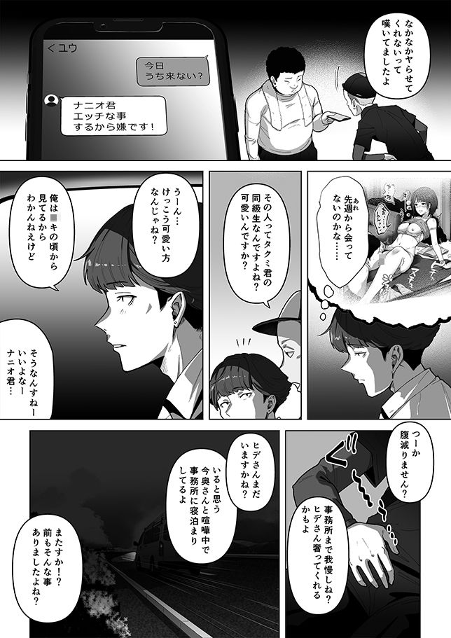 幼馴染みが目の前で…2 サンプル2ページ目