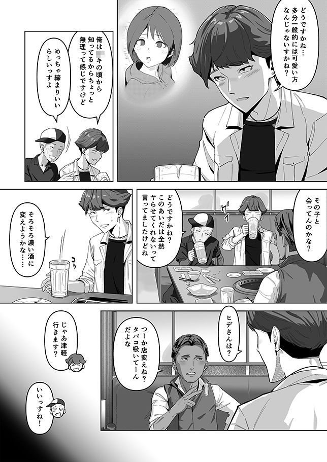 幼馴染みが目の前で…2 サンプル3ページ目