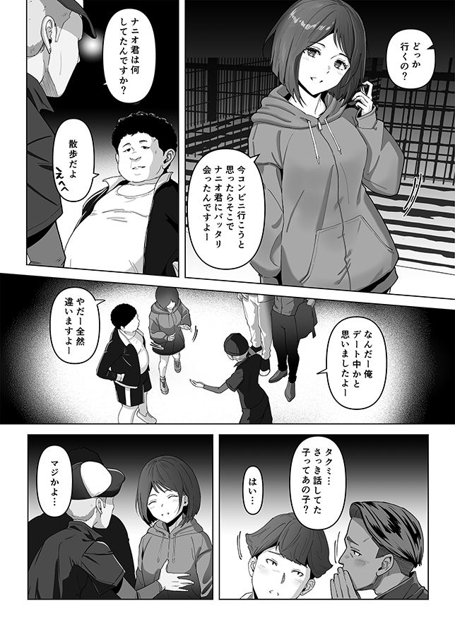 幼馴染みが目の前で…2 サンプル4ページ目