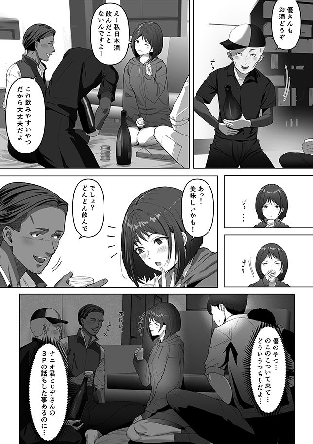 幼馴染みが目の前で…2 サンプル5ページ目