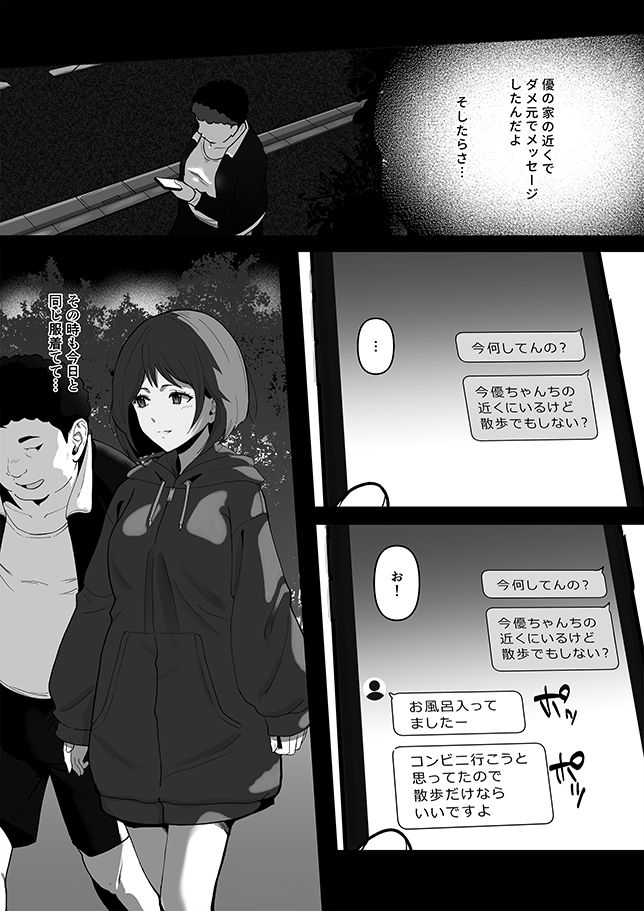 幼馴染みが目の前で…2 サンプル7ページ目