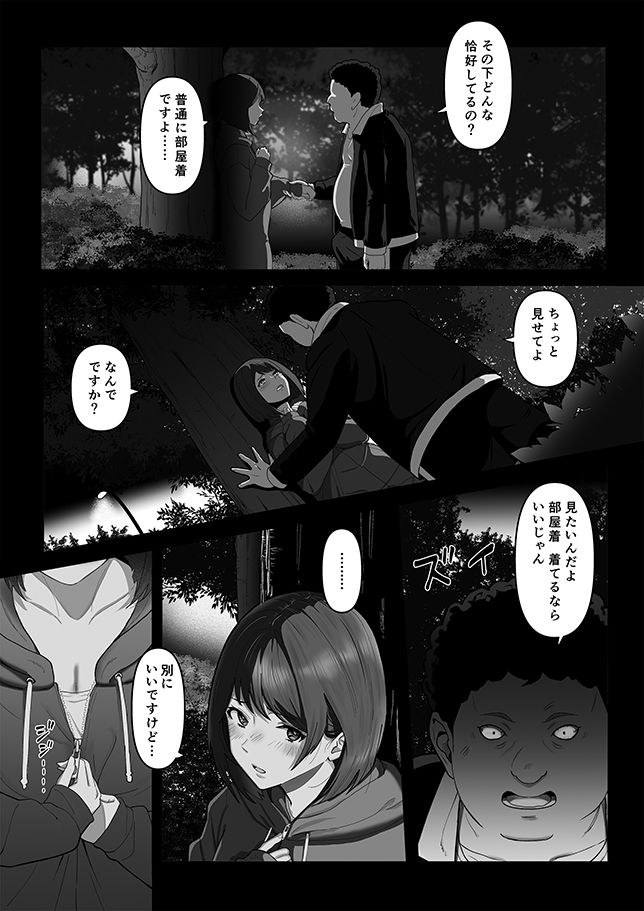 幼馴染みが目の前で…2 サンプル8ページ目