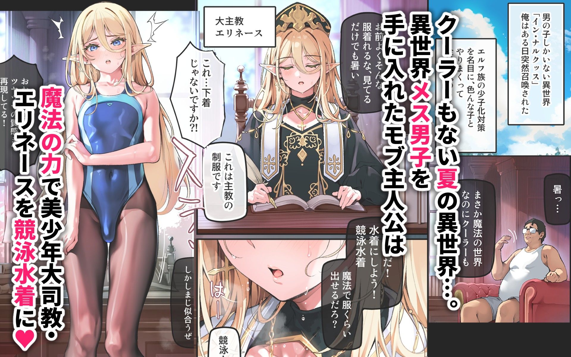 異世界オトコノコ水着二穴恥辱  スレンダーお姉さん（♂）のチンポ中毒に未経験な美少年が巻き込まれて… サンプル1ページ目