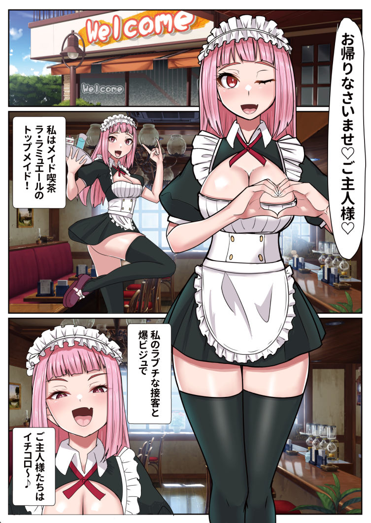 メイドカフェのトップメイドふたなりちんぽ生えて終わる1 サンプル2ページ目