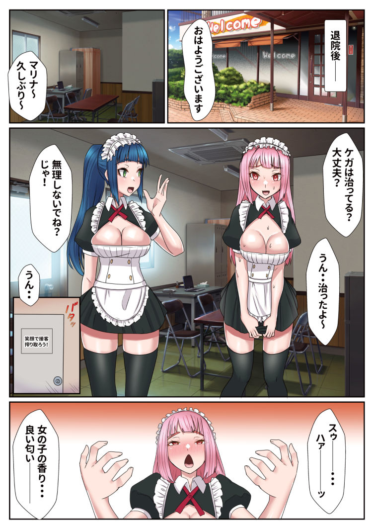 メイドカフェのトップメイドふたなりちんぽ生えて終わる1 サンプル6ページ目