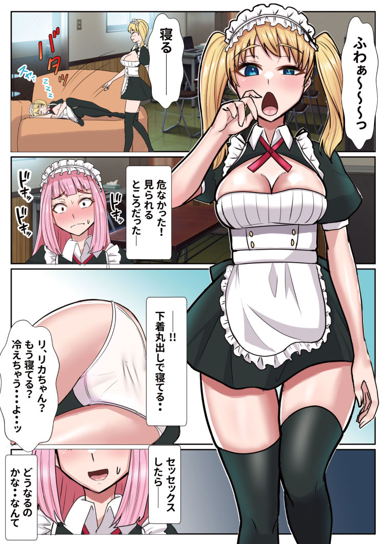 メイドカフェのトップメイドふたなりちんぽ生えて終わる1 サンプル8ページ目
