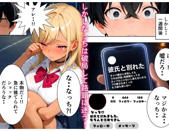 彼氏に捨てられた一軍ギャルを救って同棲性活したら本気で何度もイチャラブセックスをした話 サンプル2ページ目