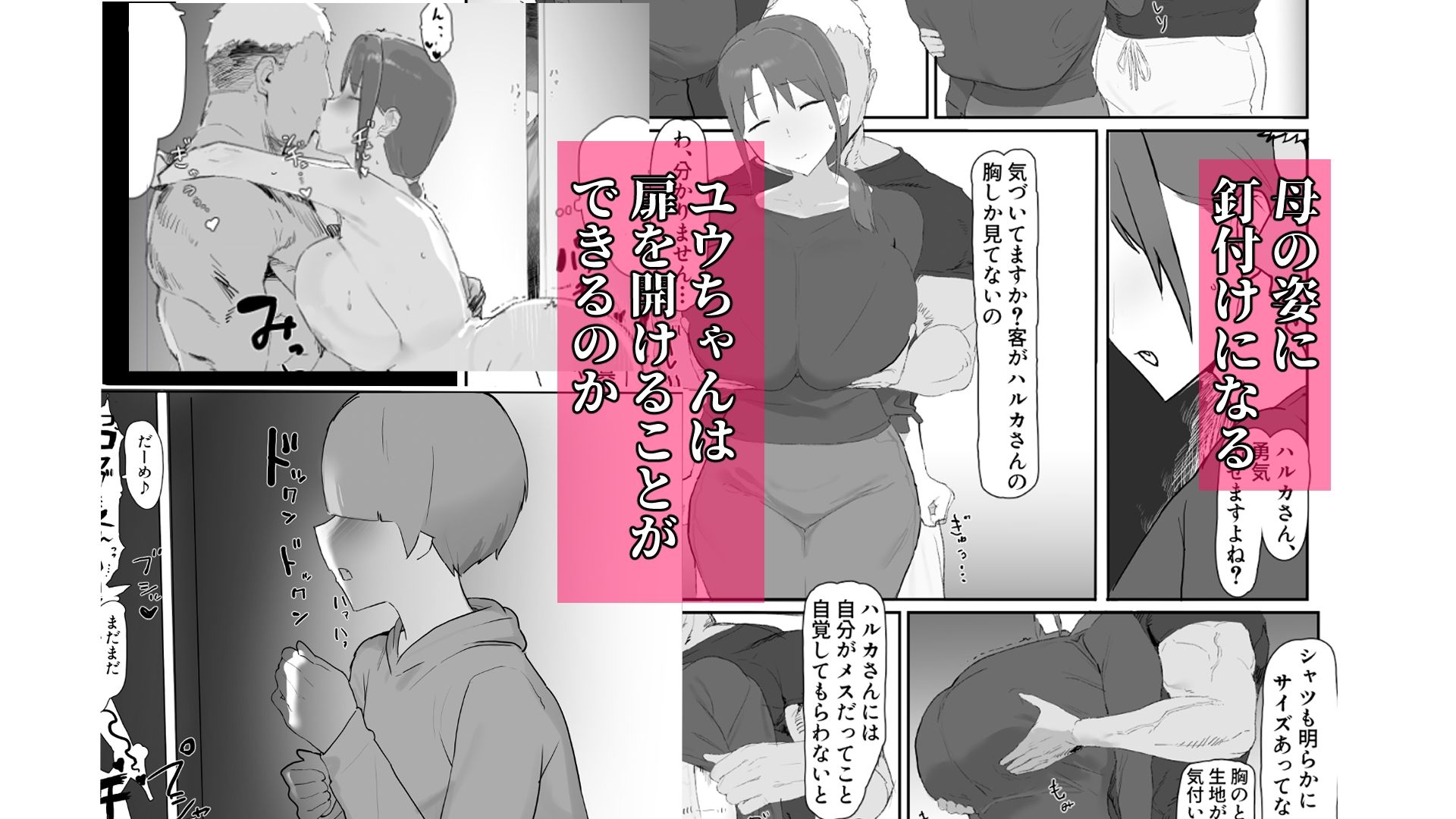 バ先の子持ち母の相談に乗ったら大変なことになった話 サンプル2ページ目