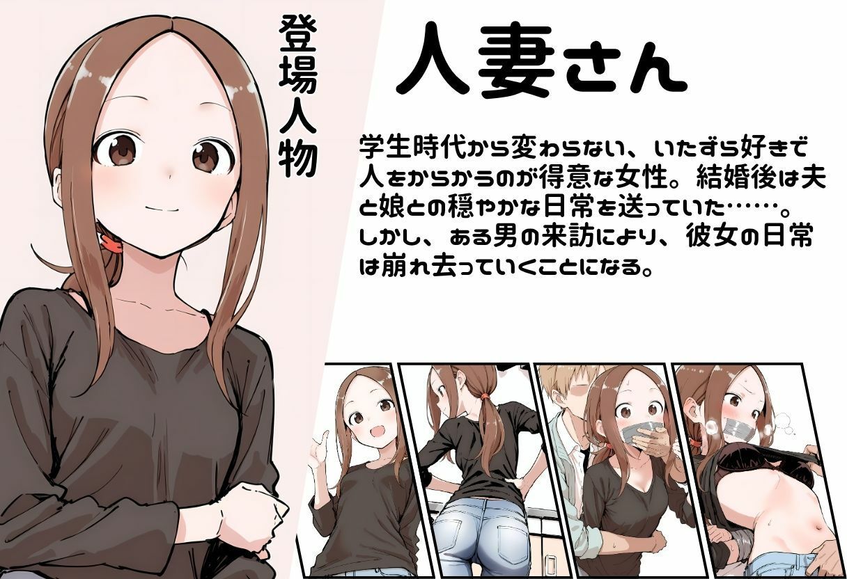 人妻さんの災難 サンプル2ページ目