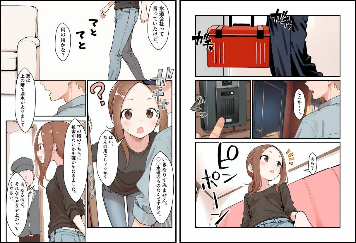 人妻さんの災難 サンプル4ページ目