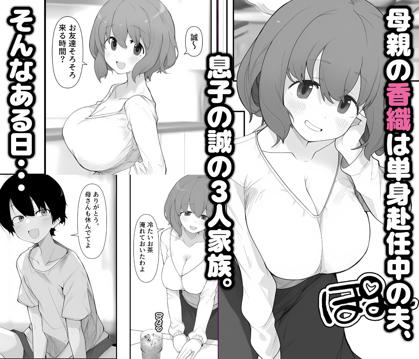 ボクのママは友達のオナホ サンプル1ページ目