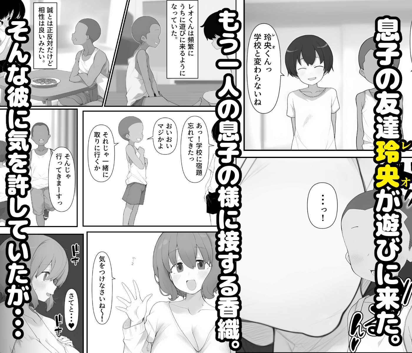 ボクのママは友達のオナホ サンプル2ページ目